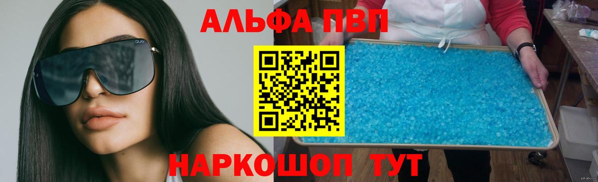 Великие Луки  Alpha-PVP Соль  Вход с VPN  APVP VHQ 