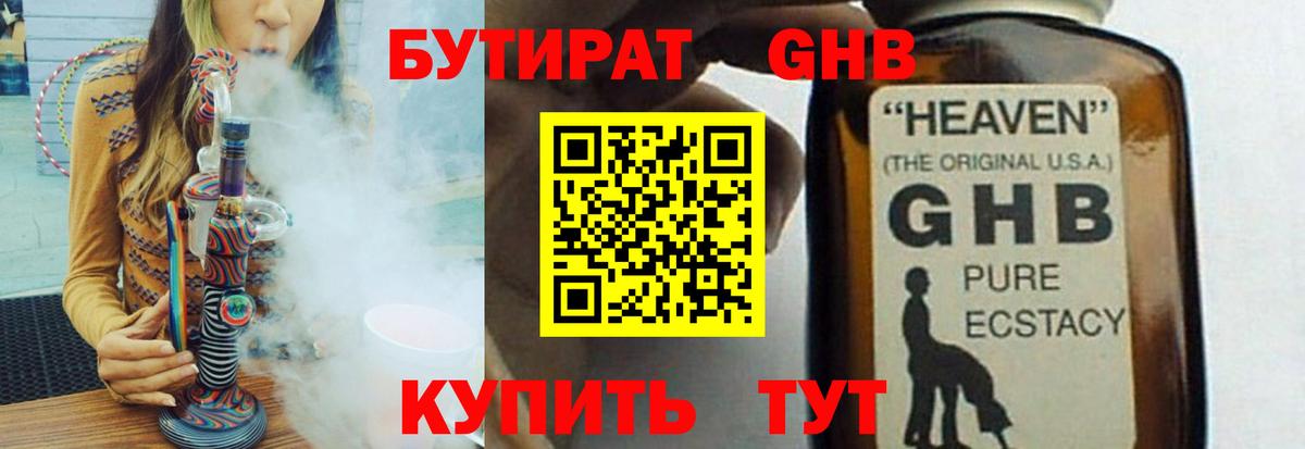 Великие Луки  Бутират жидкий экстази  Бутират  Вход с VPN 