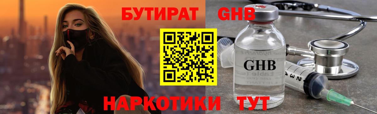 БУТИРАТ бутандиол Великие Луки