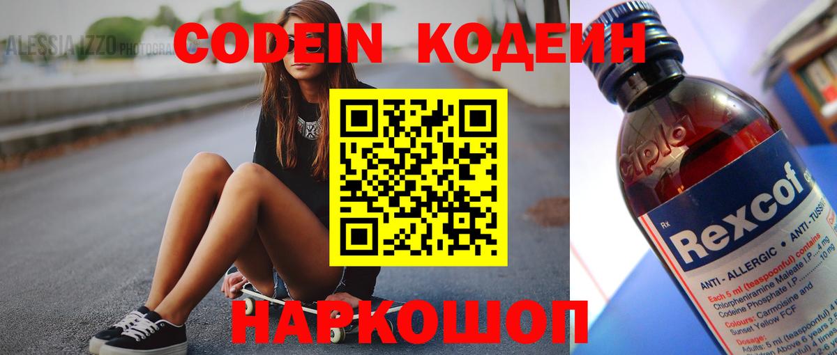 Кодеин напиток Lean (лин) Великие Луки