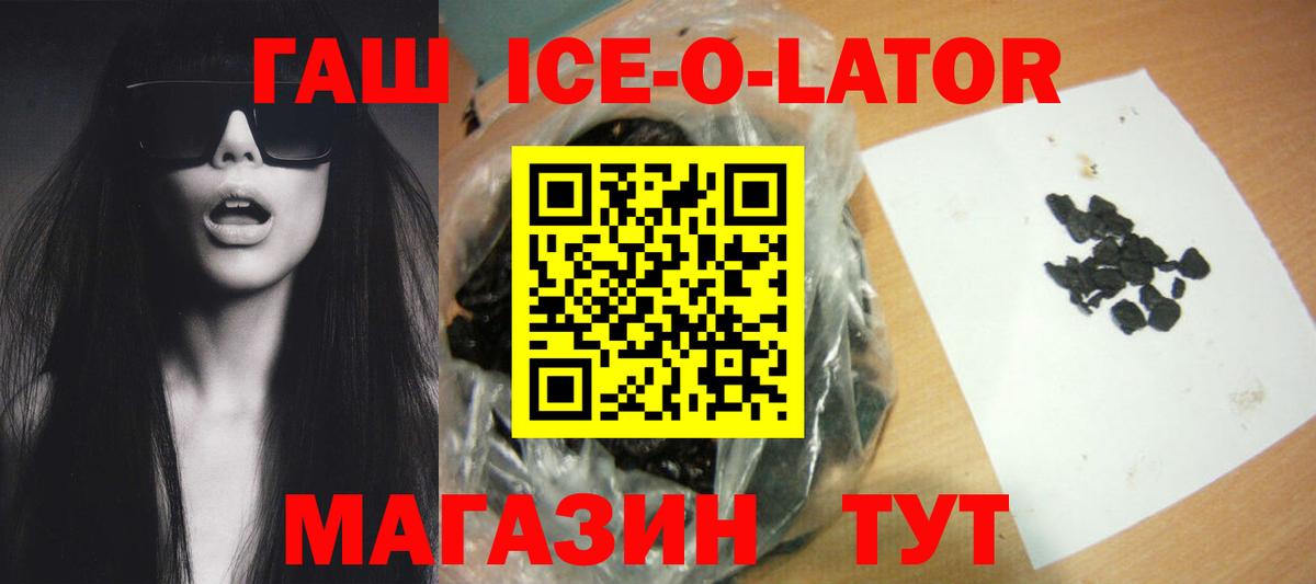 Гашиш Ice-O-Lator Великие Луки