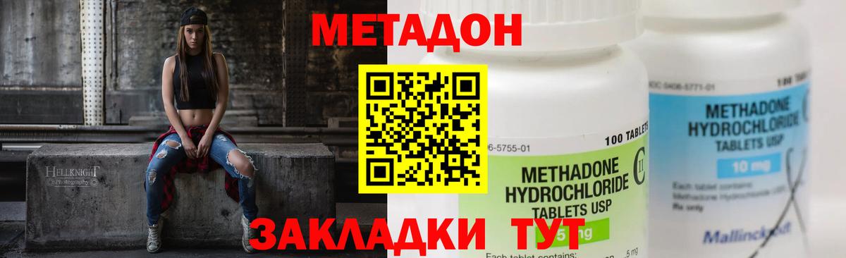 Великие Луки  МЕТАДОН белоснежный  МЕТАДОН кристалл  Вход с VPN 