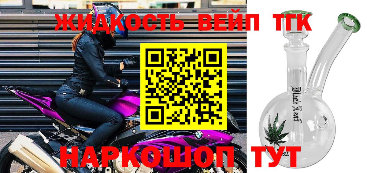 ТГК жижа  ТГК Wax  Великие Луки  Вход с VPN 